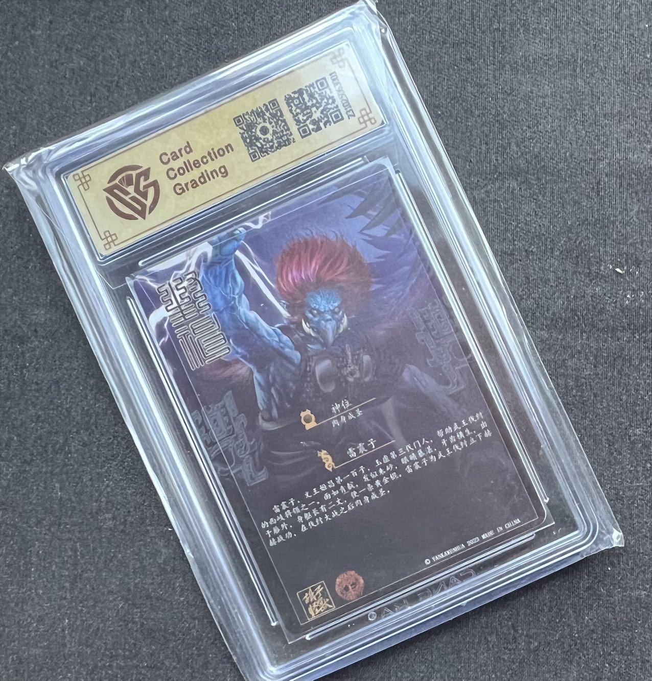 【随心卡拍】收藏卡拍卖【第19期】 燎原封神 雷震子 ccg10分 展会特标