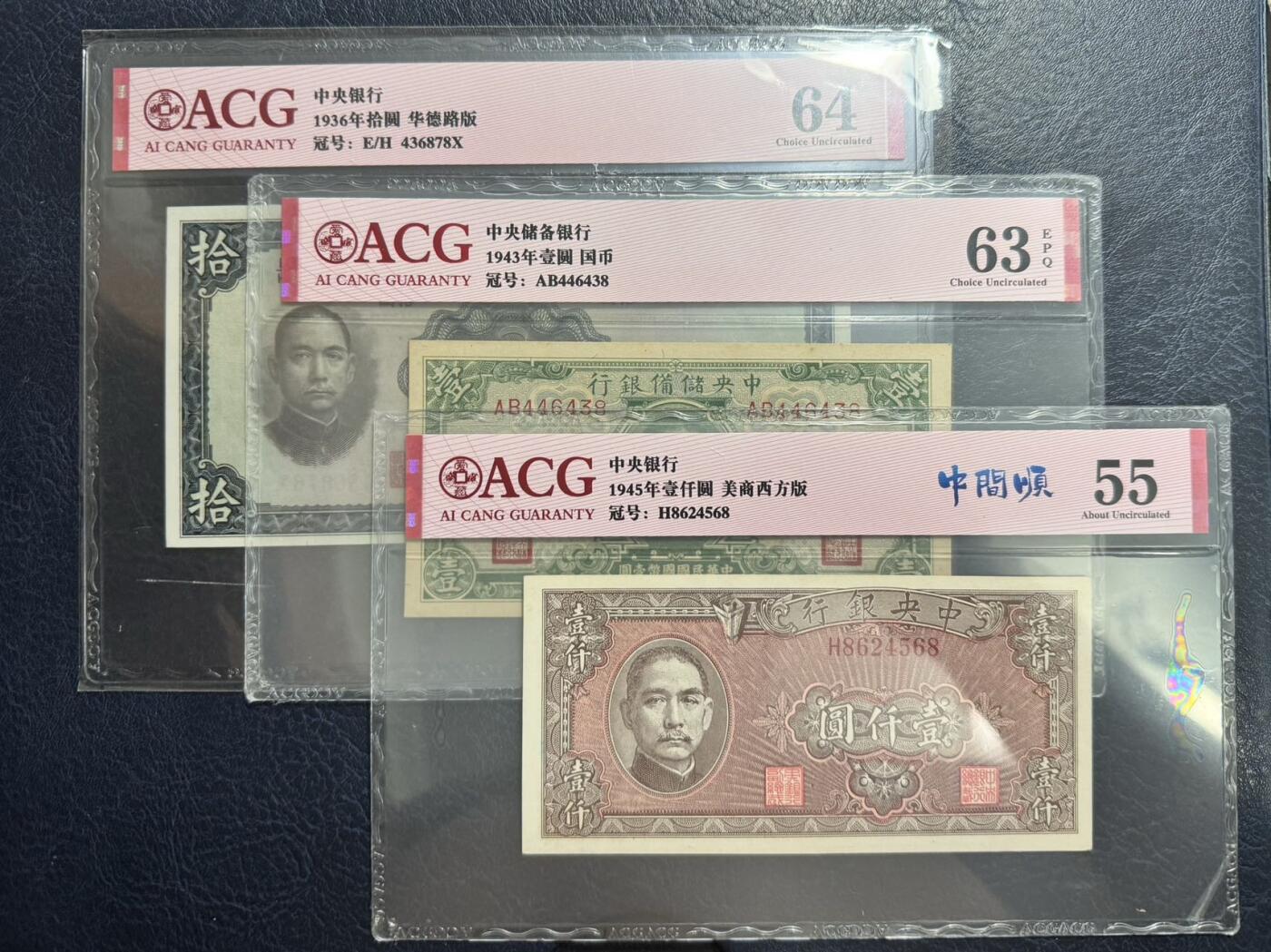 收藏联盟Quantum Auction 第346期拍卖  中央银行1936年10元和1945年1000，以及中央储备银行1943年1元 ACG 55-64