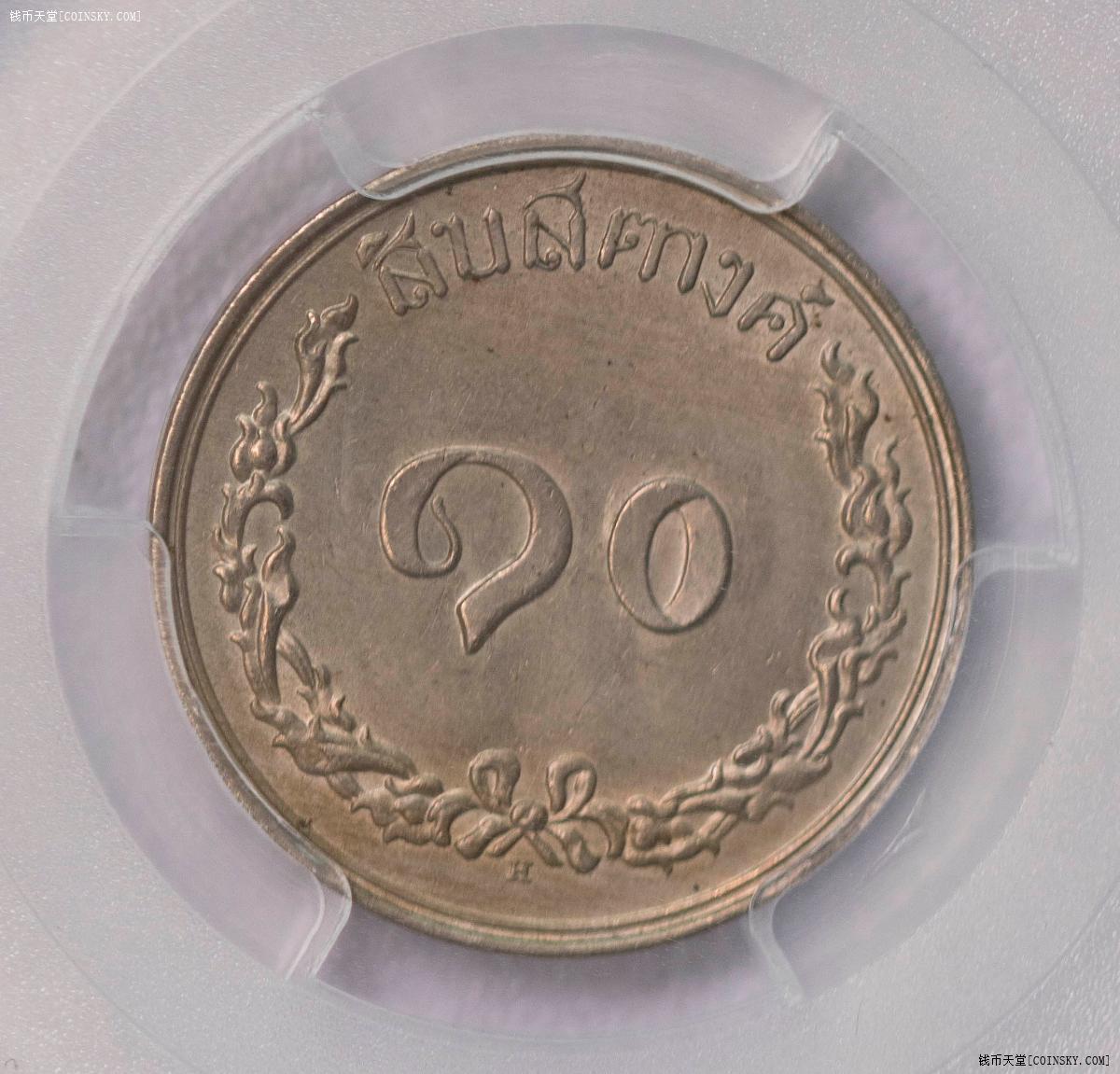 PCGS-MS64 1897泰国总筋10萨当亚军品极少见面值