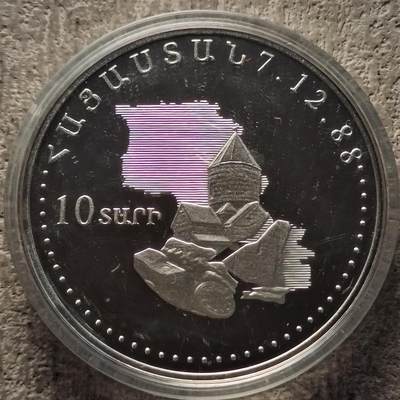 0起1加-纯粹捡漏拍-323【犹太人的复国梦想】银币套币专场 - 【罕见】亚美尼亚1998年10迪拉姆亚美尼亚大地震十周年精制克朗型纪念银币-量1000