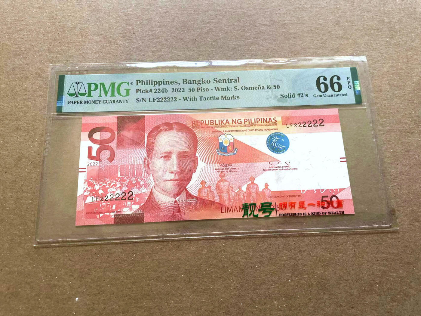 【Blue Auction】✨世界纸币精拍第477期——周日畅拍场 【全同2】菲律宾 2022年50比索 PMG66EPQ 