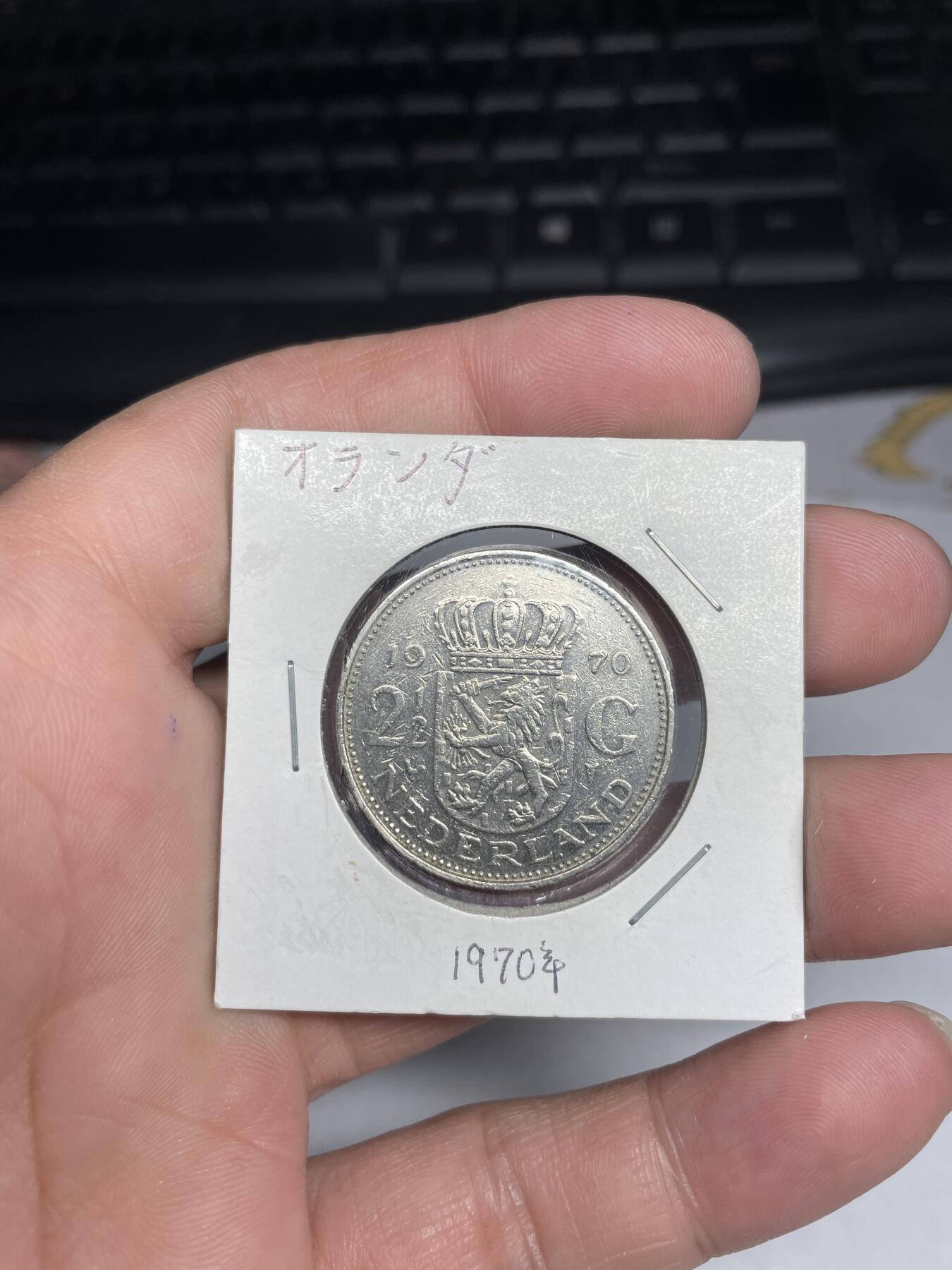 2024年集古藏今外币拍卖第七期-第1场—（总第61拍） 1970年荷兰2.5盾