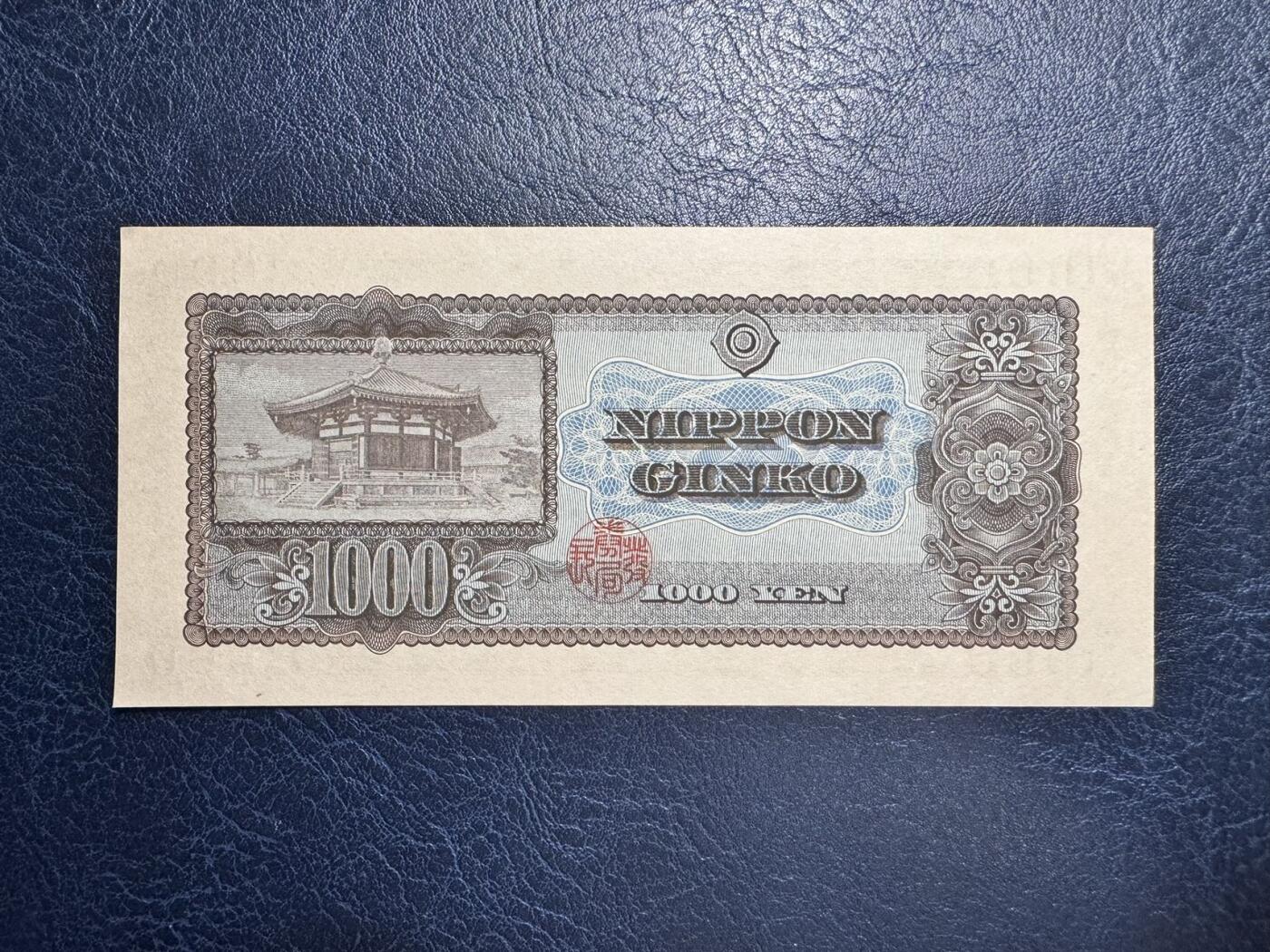 收藏联盟Quantum Auction 第346期拍卖  日本1950年1000日元 品相UNC 角尖有瑕疵 细节如图 圣德太子
