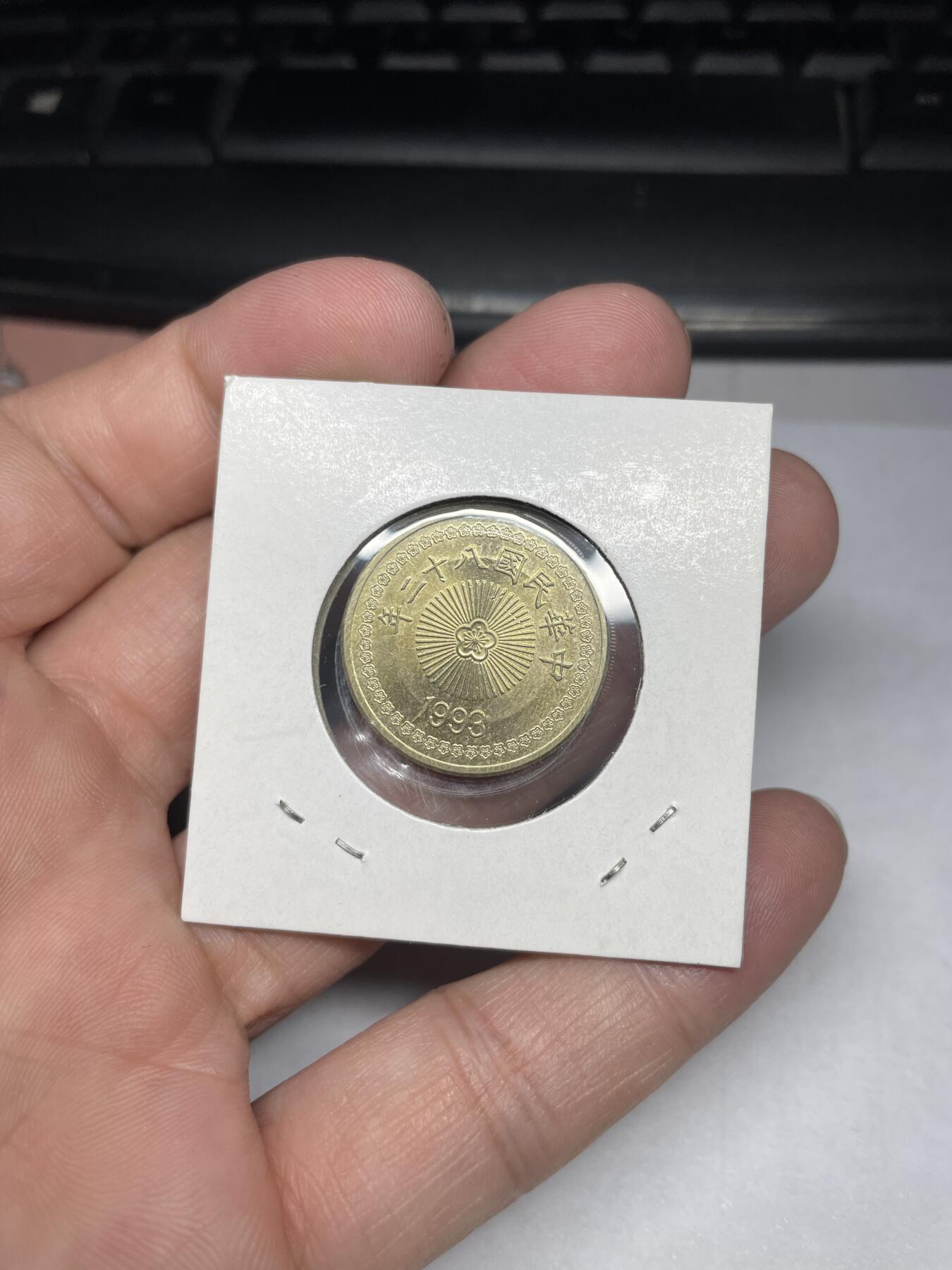 2024年集古藏今外币拍卖第七期-第1场—（总第61拍） 民国82年50元