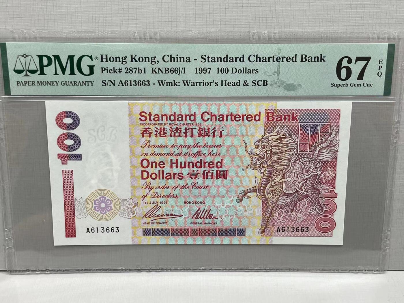 大中华拍卖第739期 香港渣打银行97100 A613663