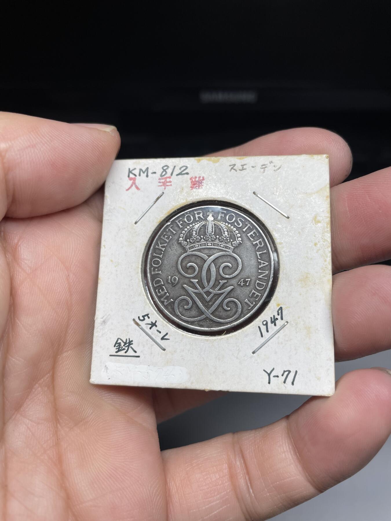 2024年集古藏今外币拍卖第七期-第1场—（总第61拍） 1947年瑞典5欧尔铁币