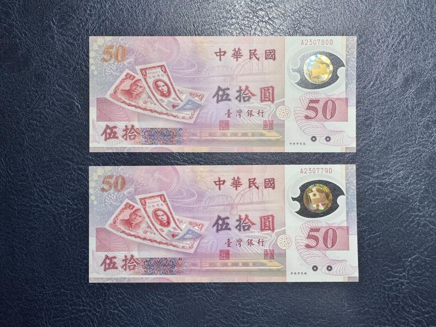 收藏联盟Quantum Auction 第346期拍卖  台湾银行1999年50元纪念钞两张 品相UNC 号码无4
