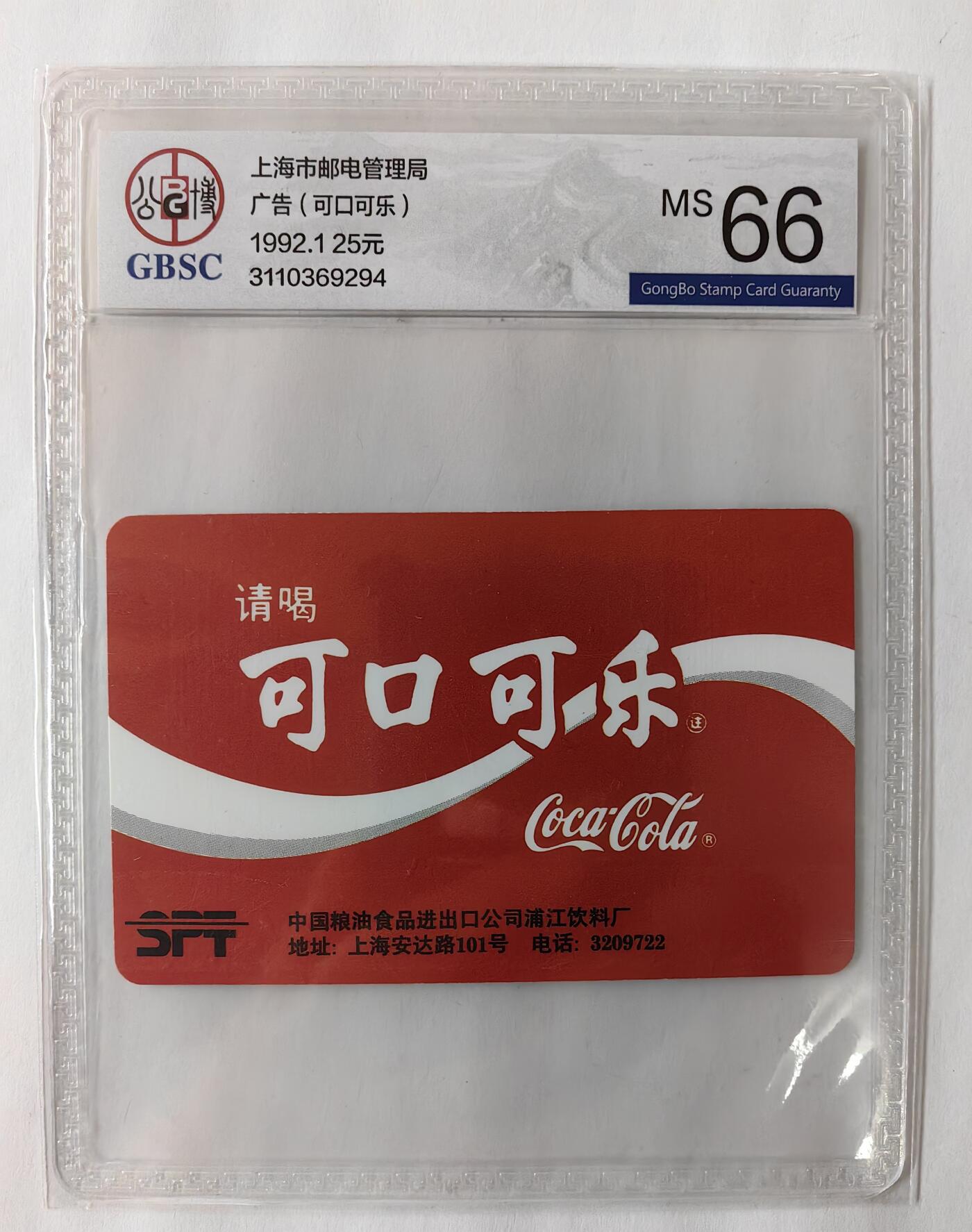 上海可口可乐公博66