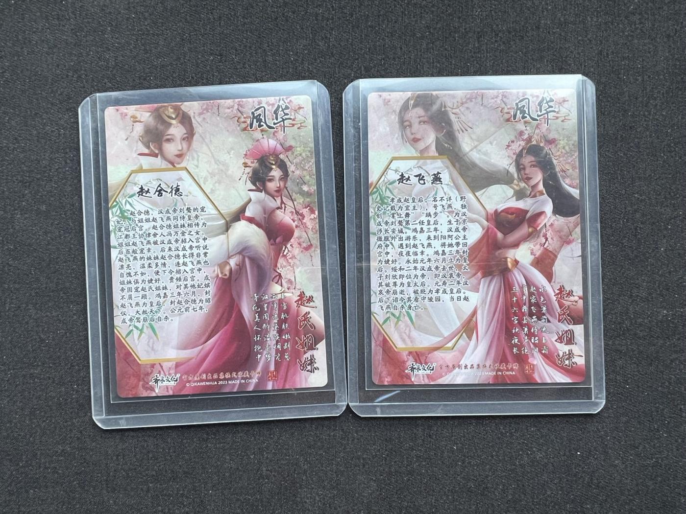 【随心卡拍】收藏卡拍卖【第19期】 齐卡文化 赵飞燕+赵合德 双拼卡