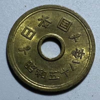 文馨钱币收藏126 场，中外古币，版本明细分好了 - 日本昭和五十八年五元