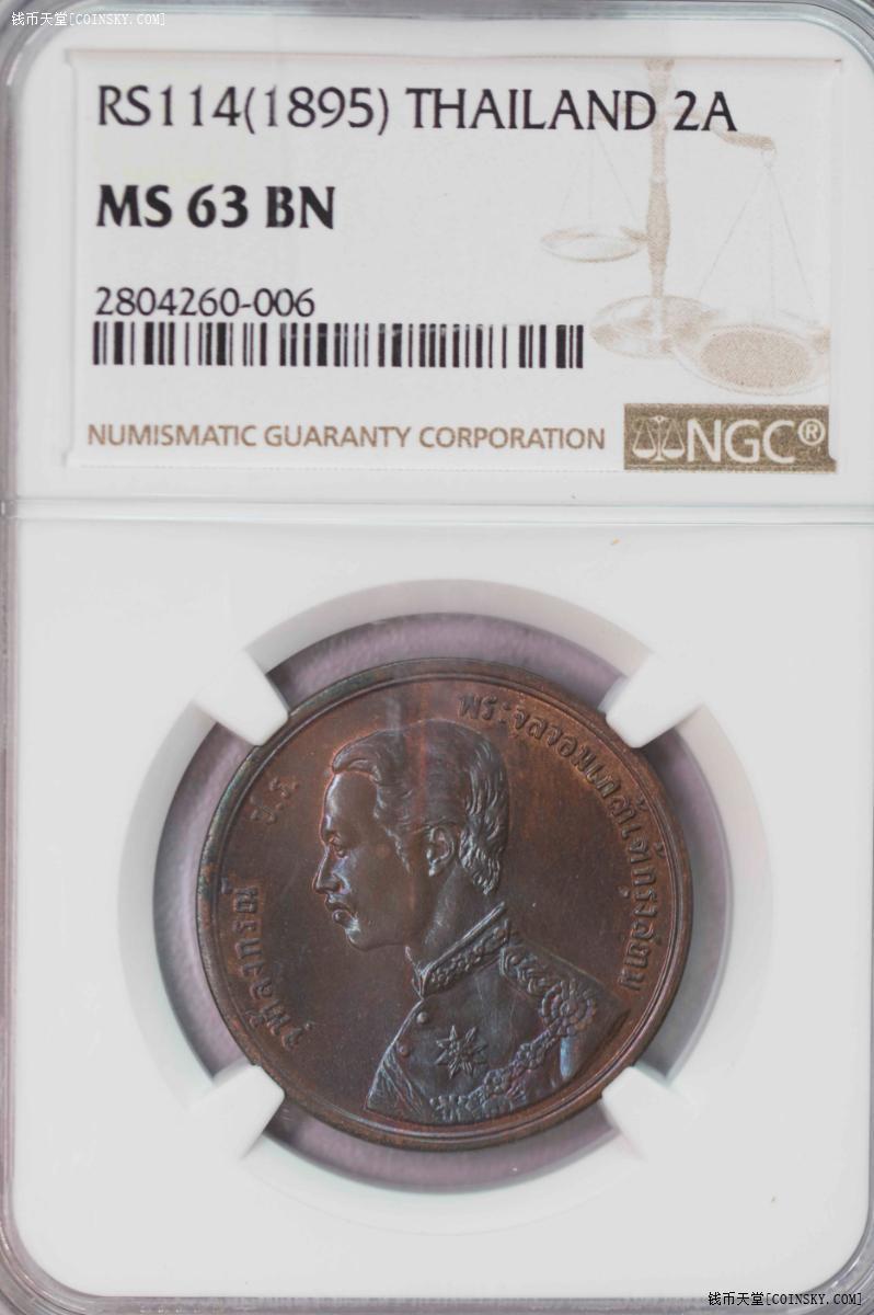 NGC-MS63BN 1895泰国2ATT铜币该系列最大面值原味状态