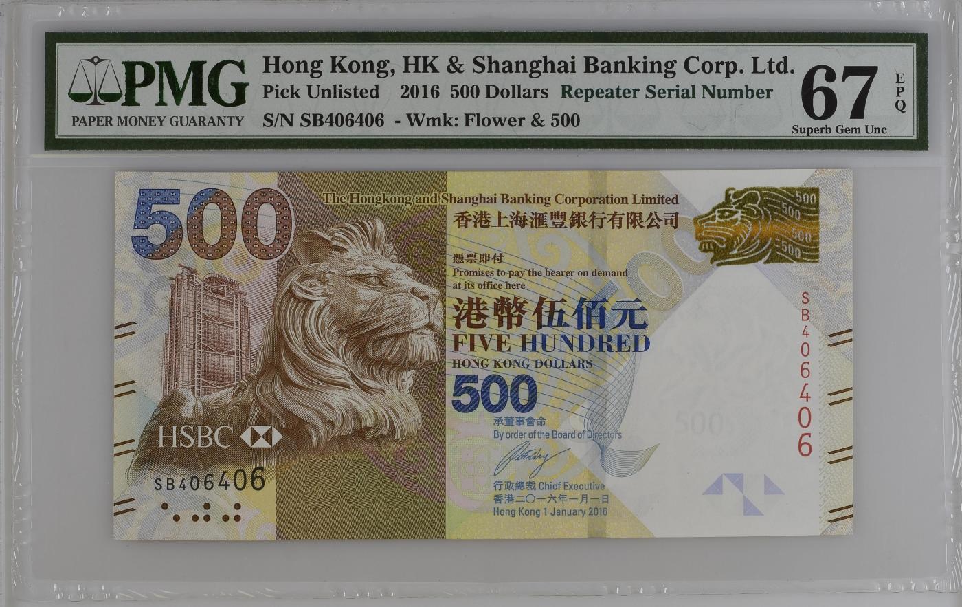 收藏联盟Quantum Auction 第346期拍卖  香港汇丰银行2016年500元重复号 PMG67