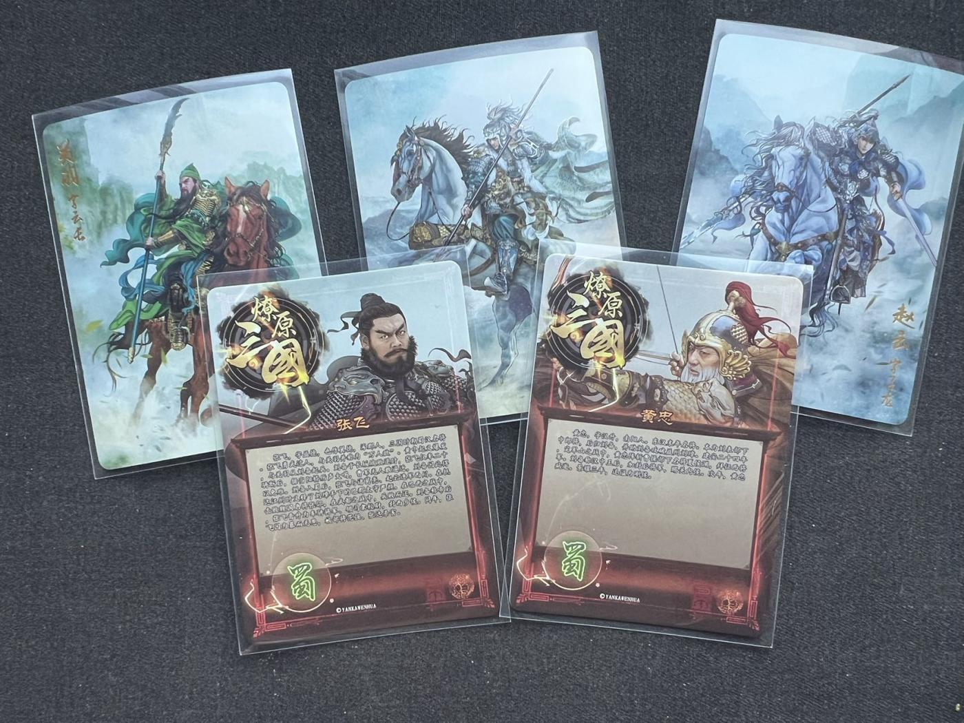 【随心卡拍】收藏卡拍卖【第19期】 燎原 三国 五虎 普卡