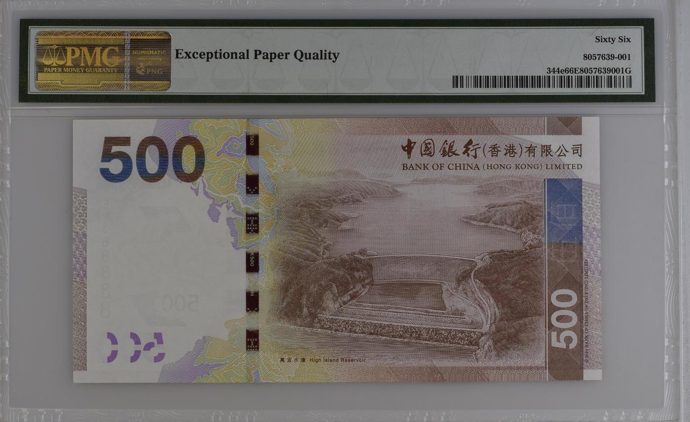 收藏联盟Quantum Auction 第346期拍卖  香港中国银行2015年500元8888狮子号 PMG66 号码无457