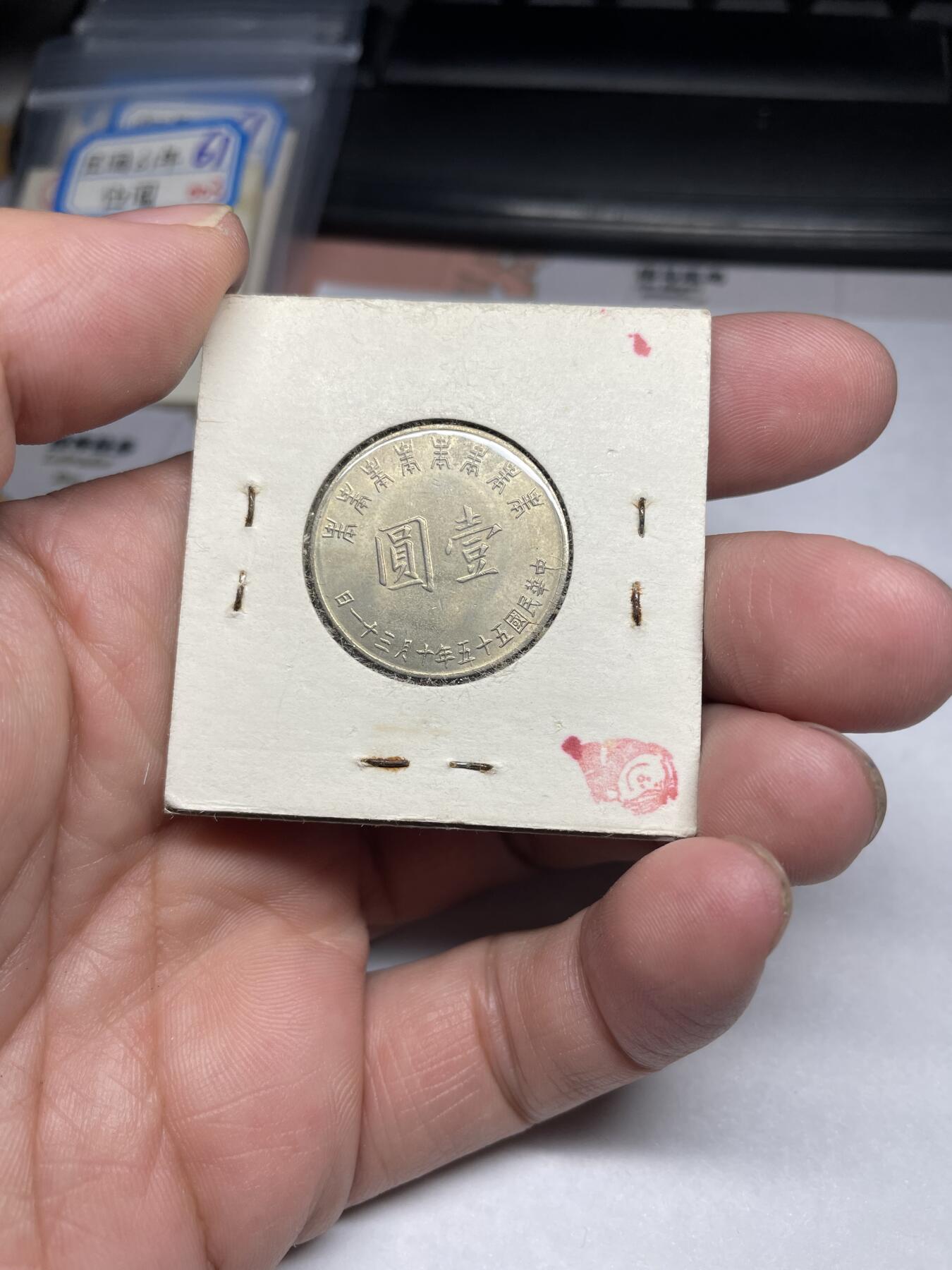 2024年集古藏今外币拍卖第七期-第1场—（总第61拍） 民国55年一元