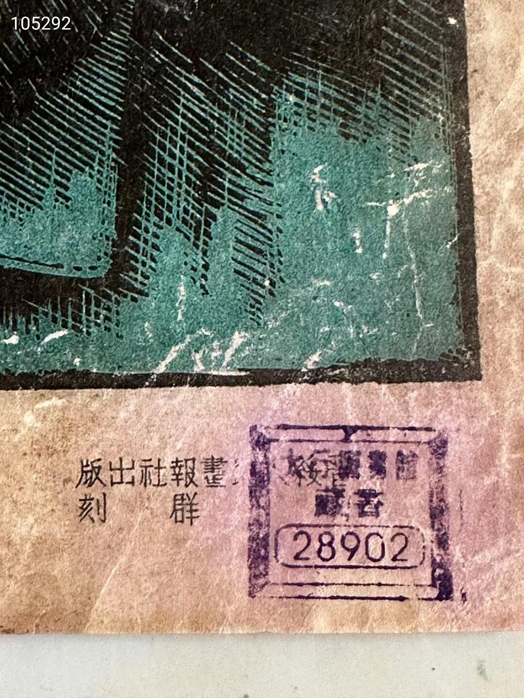 下乡拆迁偶得解放前主席像，有编号 双耳  非常少见，保存完整！包老保真！