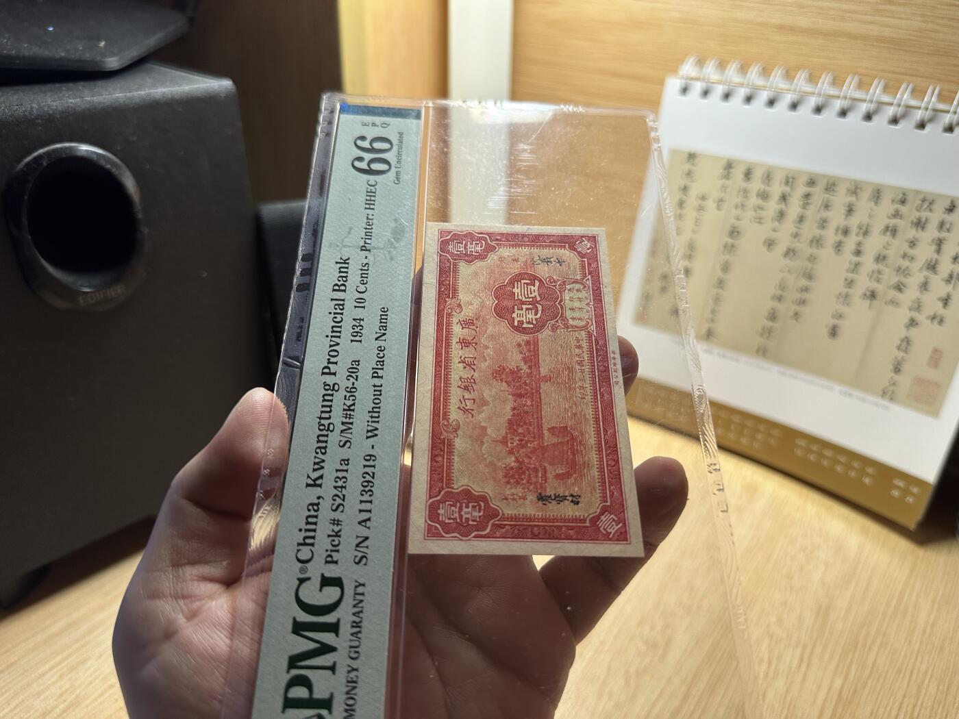 云山钞集 第211期 民国纸钞&一版人民币珍赏 民国23年广东省银行壹毫，省钞精品小票，设色红艳，惹人喜爱，雕刻工艺超卓，正面印珠江江面景色，靓号码全程无47，绝中绝无瑕疵品，PMG评级封装季军得分。