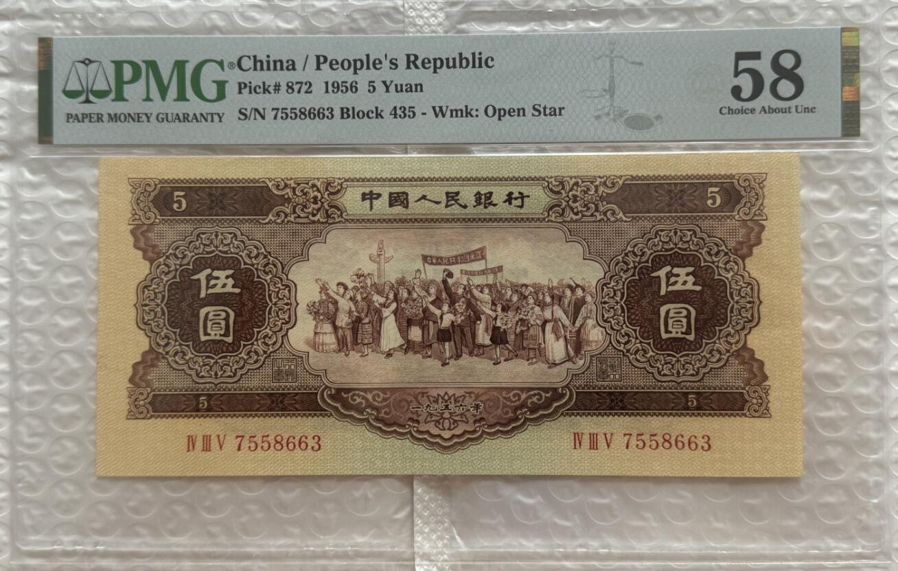 大中华拍卖第739期 二版565黄伍圆 7558663