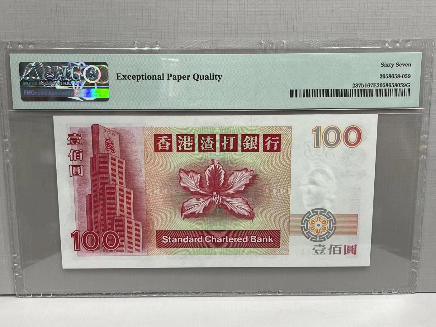 大中华拍卖第739期 香港渣打银行97100 A613663