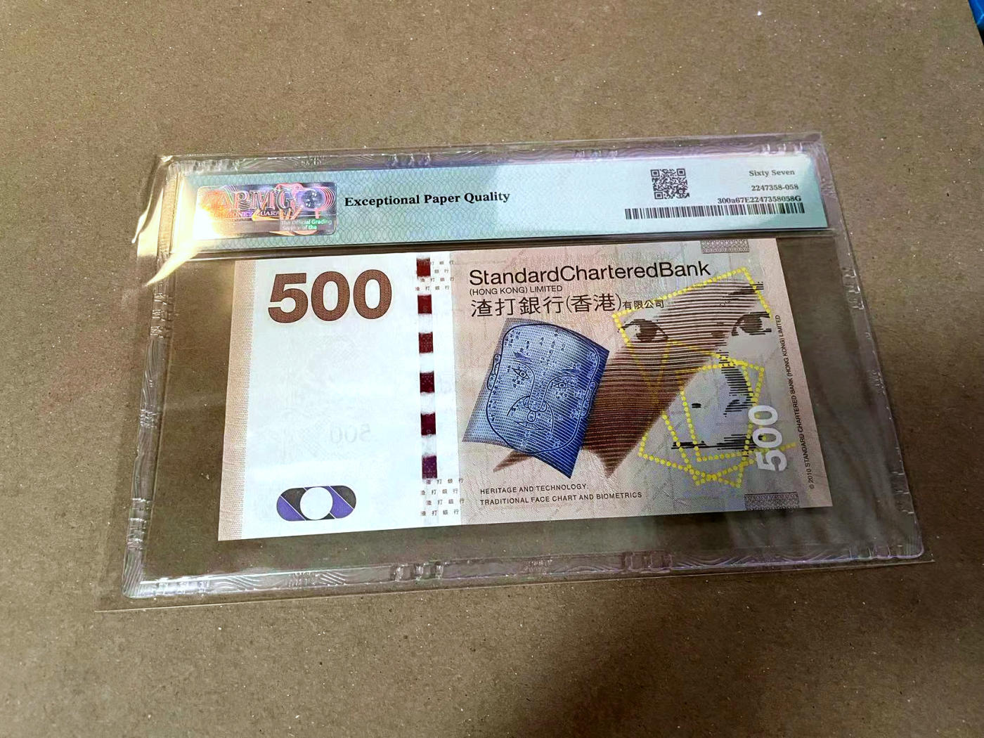 【Blue Auction】✨世界纸币精拍第477期——周日畅拍场   【AA无47】香港 渣打 2010年500元 PMG67EPQ 高分