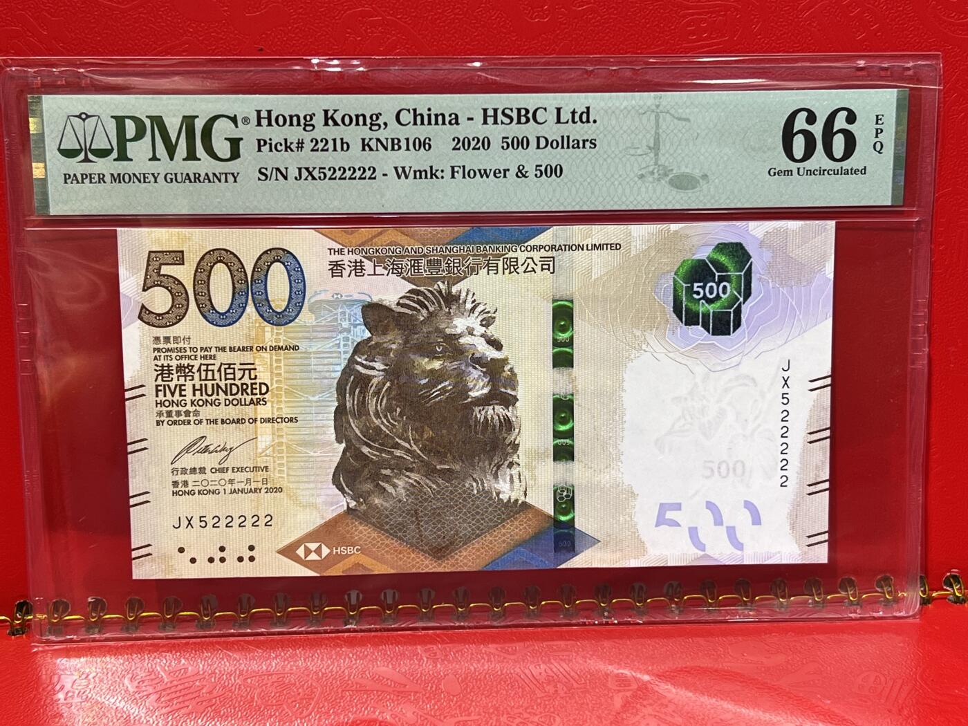 大中华拍卖第739期 香港汇丰银行20500老虎号 JX522222