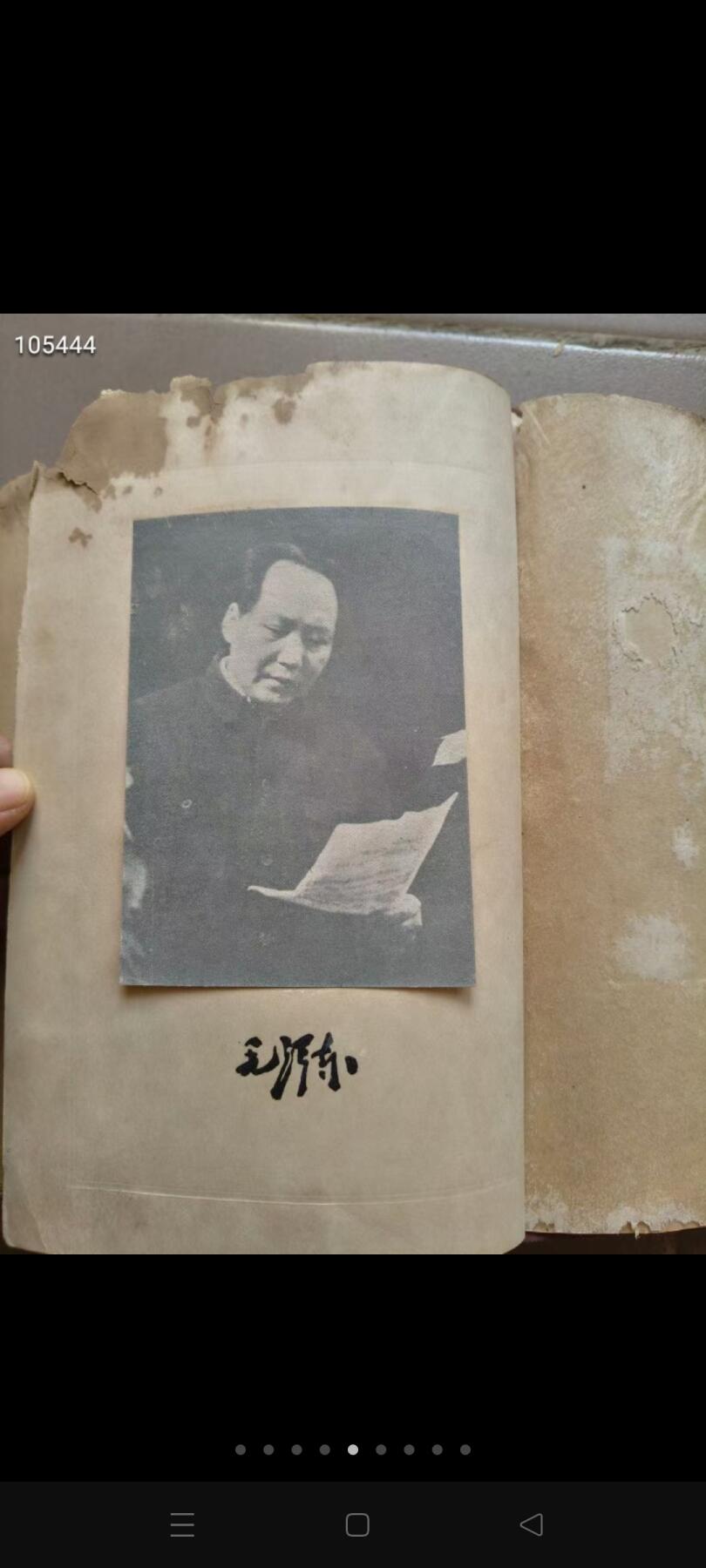 1948年【毛选】竖版，非常少见，收藏价值很高，包老包真