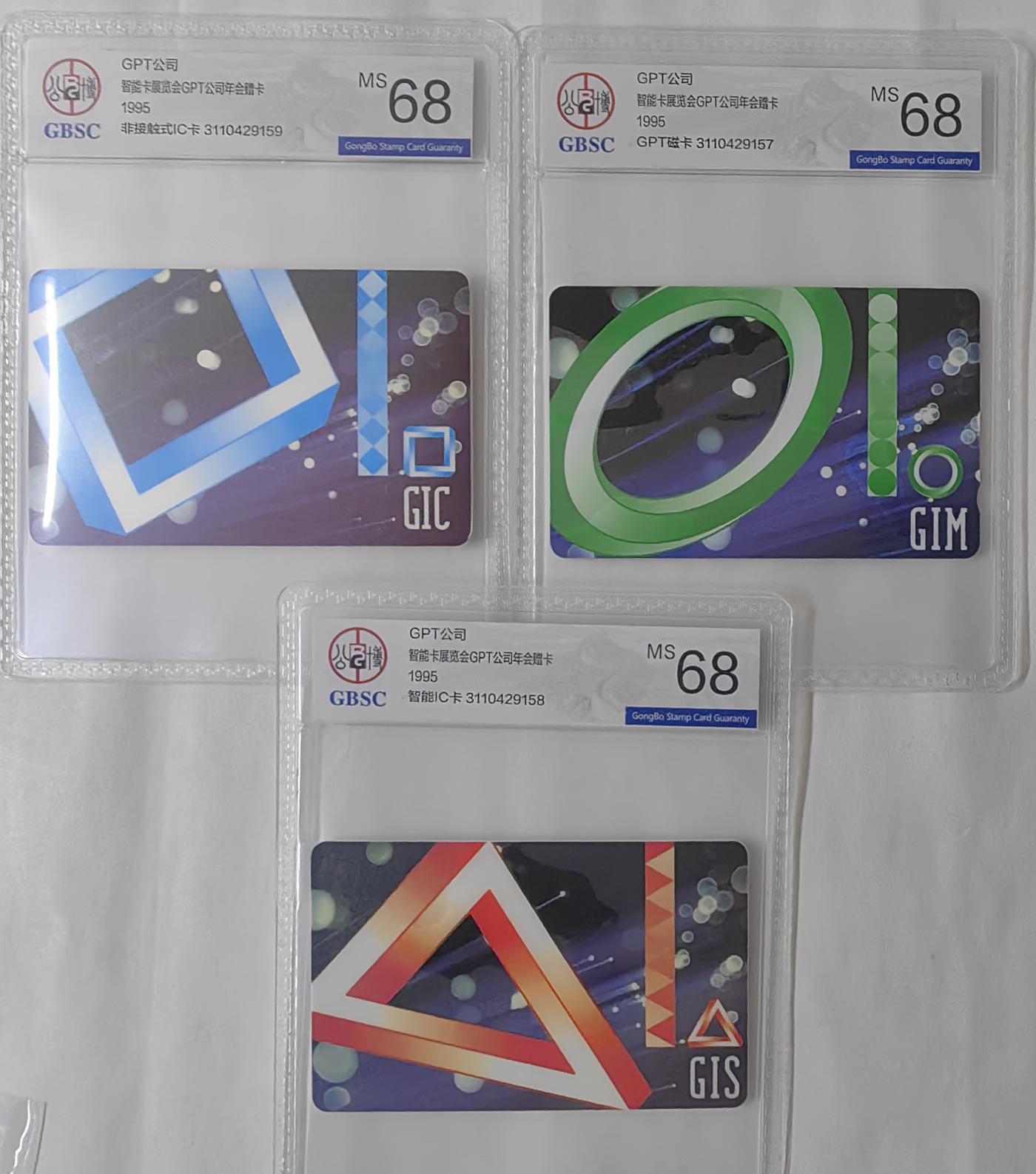 1995年年会赠卡 早期鼻祖卡 罕见
