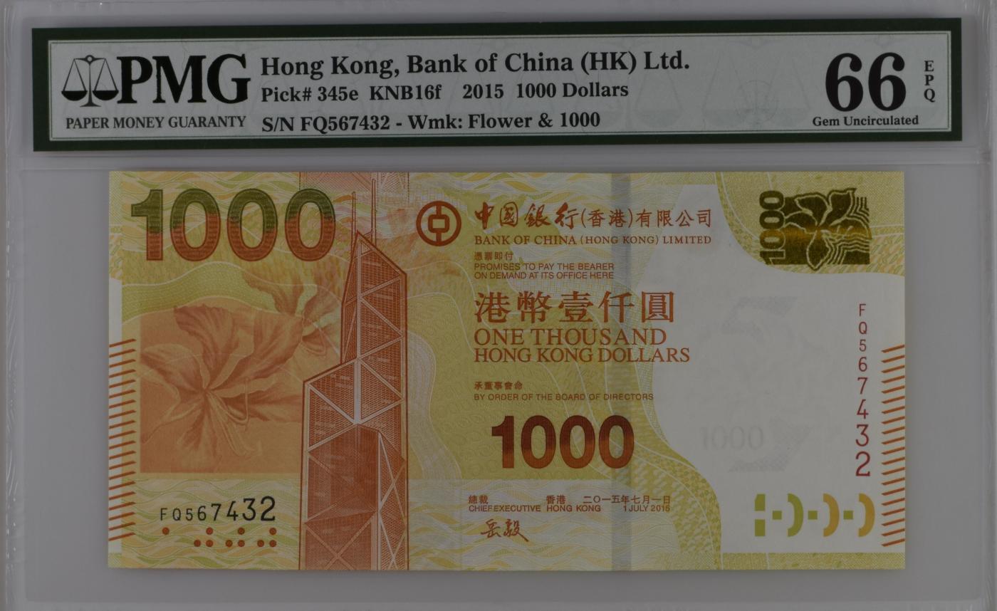 收藏联盟Quantum Auction 第346期拍卖  香港中国银行2015年1000元 PMG66  234567乱龙号 