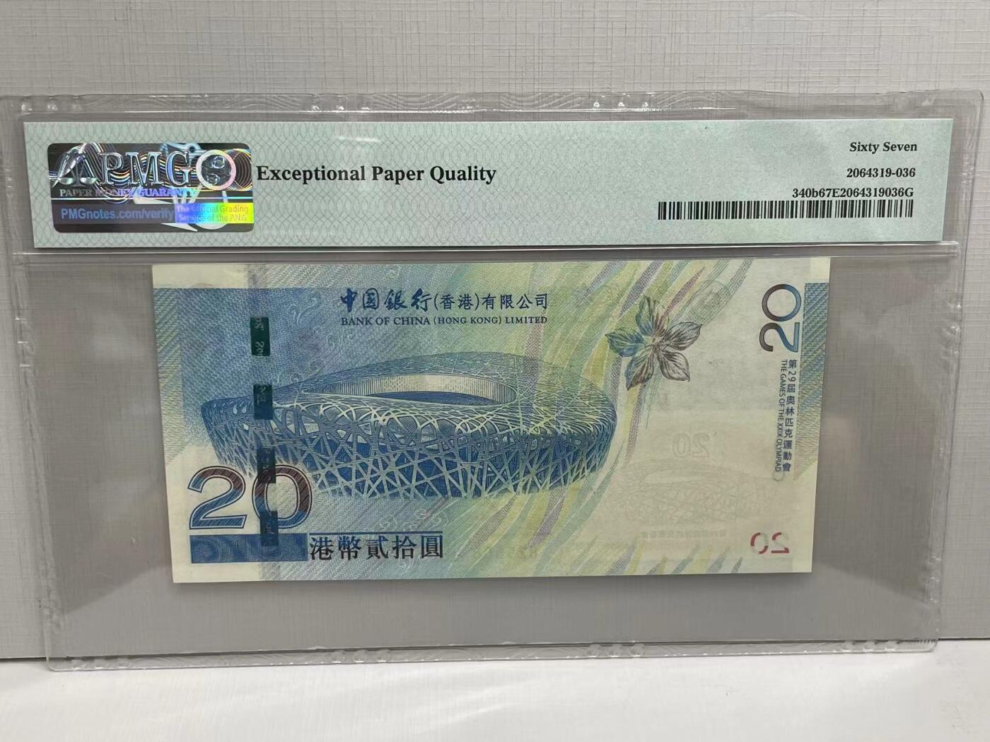 大中华拍卖第739期 香港奥运钞0820 825508