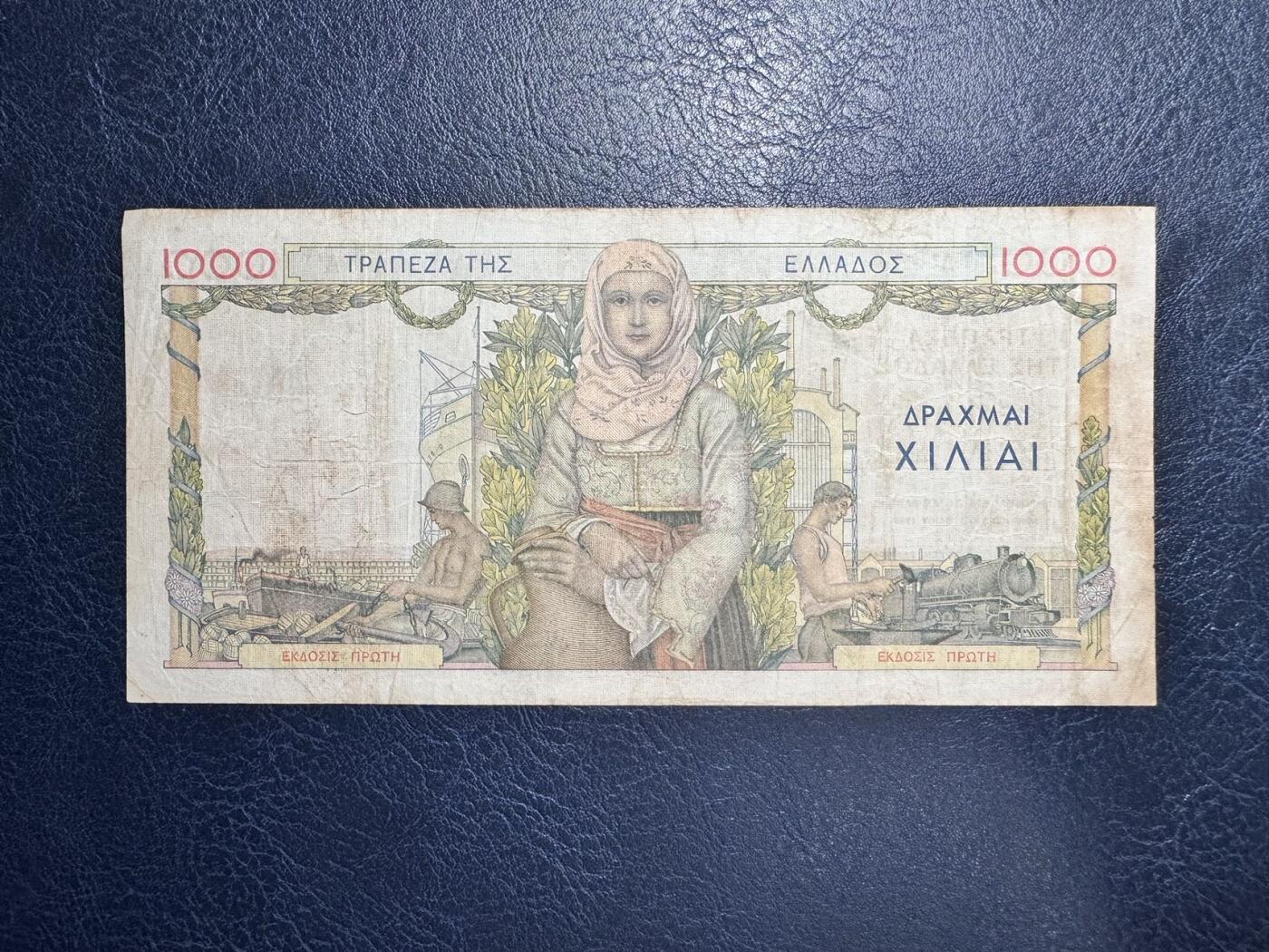 收藏联盟Quantum Auction 第346期拍卖  希腊1935年50-1000德拉克马 非全新 品相如图 