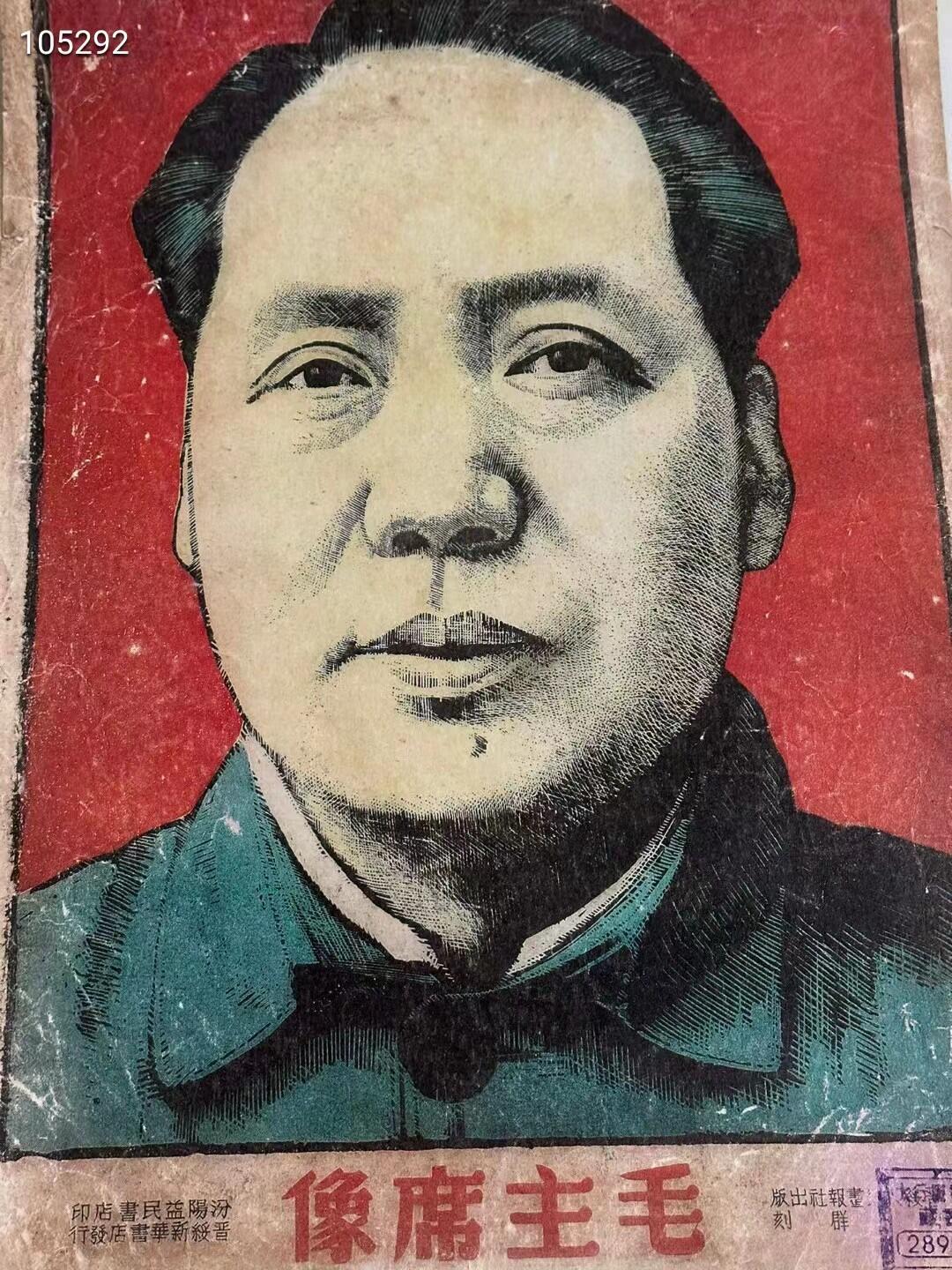 下乡拆迁偶得解放前主席像，有编号 双耳  非常少见，保存完整！包老保真！