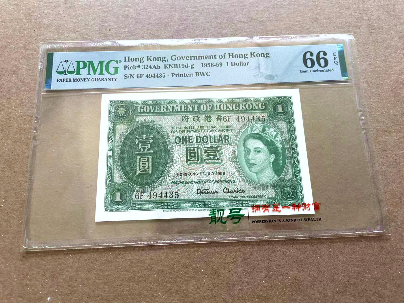 【Blue Auction】✨世界纸币精拍第477期——周日畅拍场 香港 1959年1元 大冠女王 PMG66EPQ 