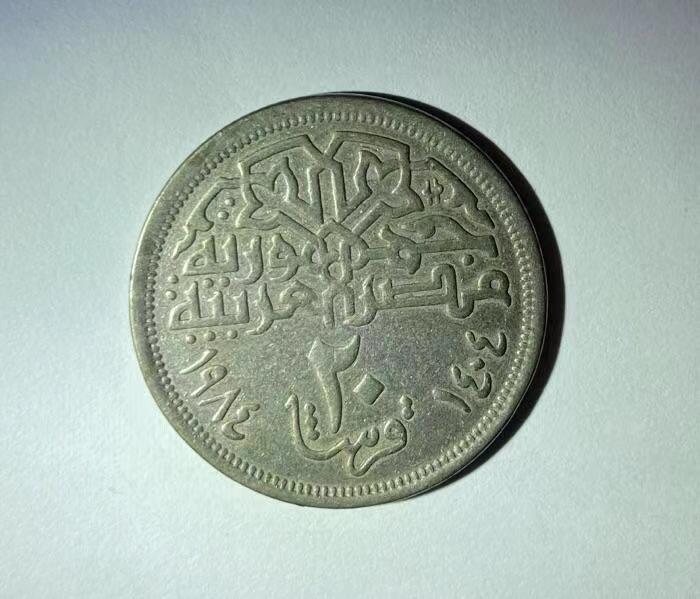 海外回流币1元起拍专场 埃及硬币1枚