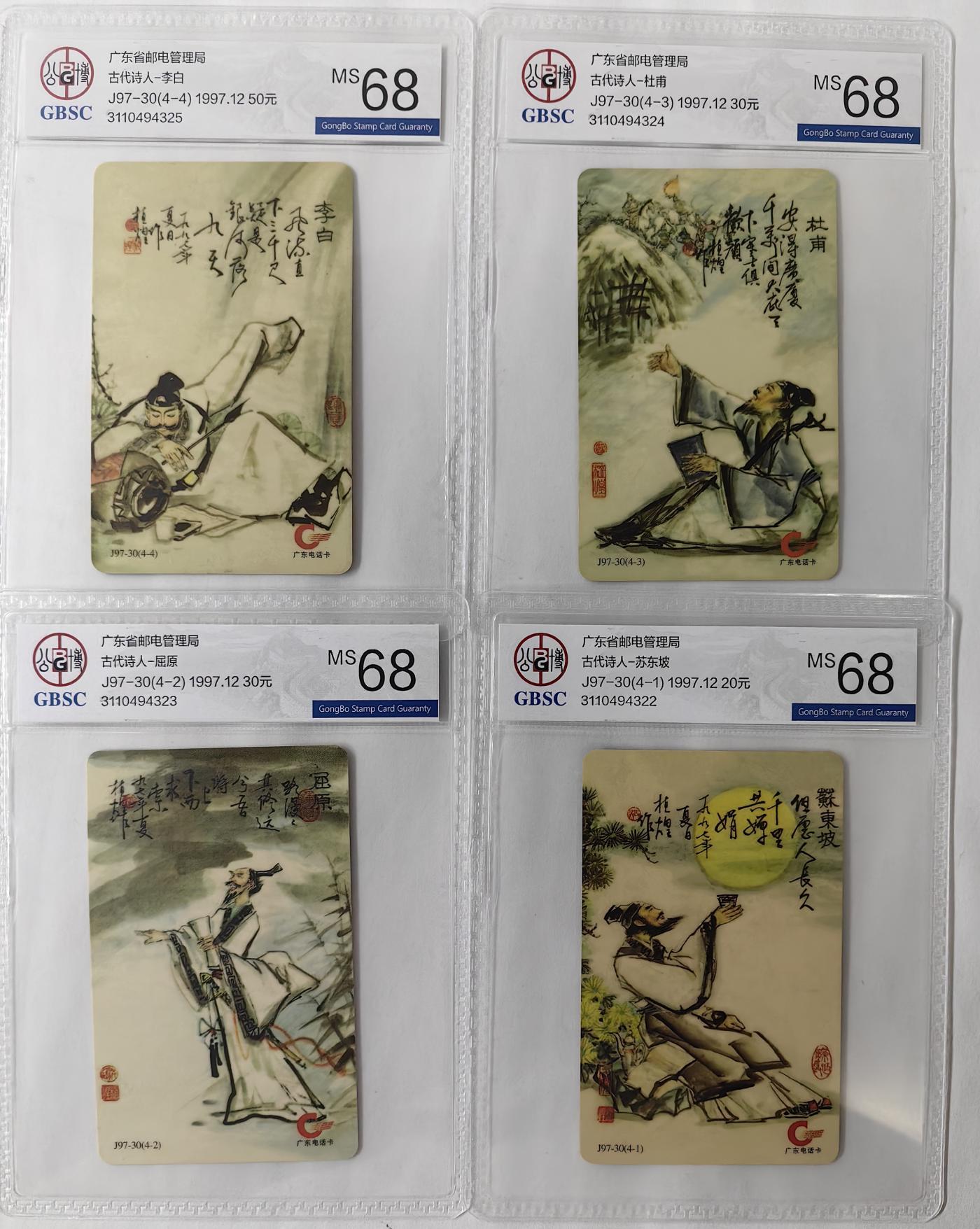 公博68分古代诗人 广东亚斯康