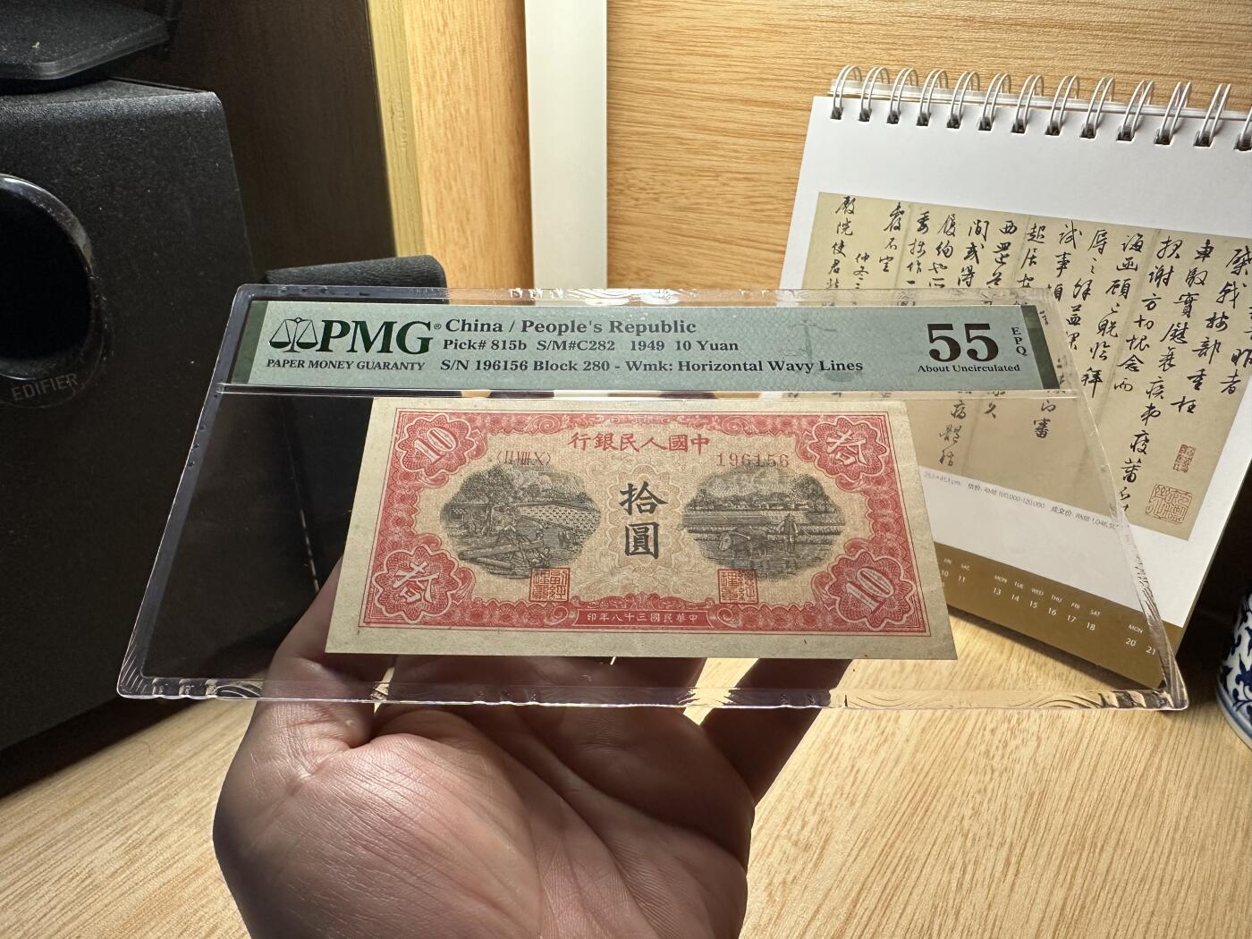 云山钞集 第211期 民国纸钞&一版人民币珍赏 第一版人民币拾圆锯木犁田（尾156），粗字体小字号券，原票未流通品，中间轻微软弓，未形成折痕，醇正原生状态，油墨鲜亮，底纹清晰，纸张细腻，包浆柔和，顶级靓号全程无347，本场重点拍品，敬请关注！