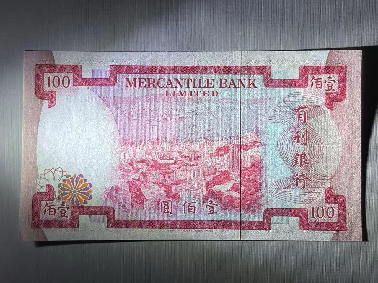 大中华拍卖第739期 香港有利银行74100 B396643 非绝品 品相如图