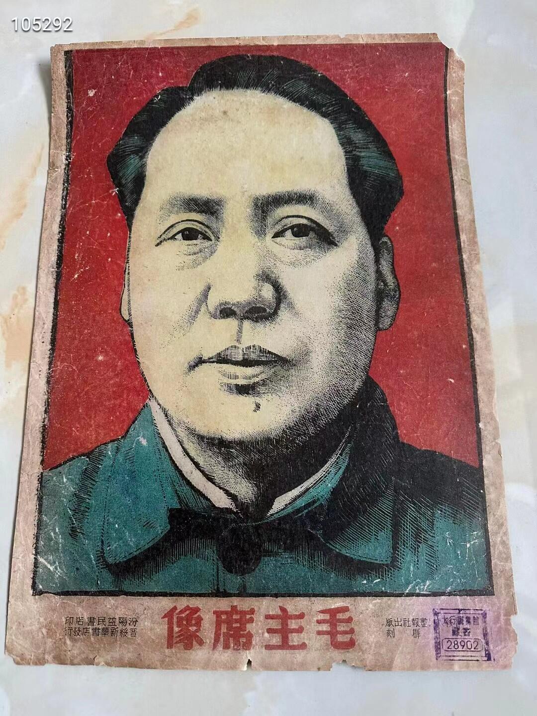 下乡拆迁偶得解放前主席像，有编号 双耳  非常少见，保存完整！包老保真！