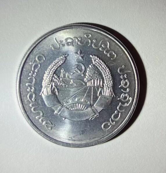 海外回流币1元起拍专场 老挝好品1枚