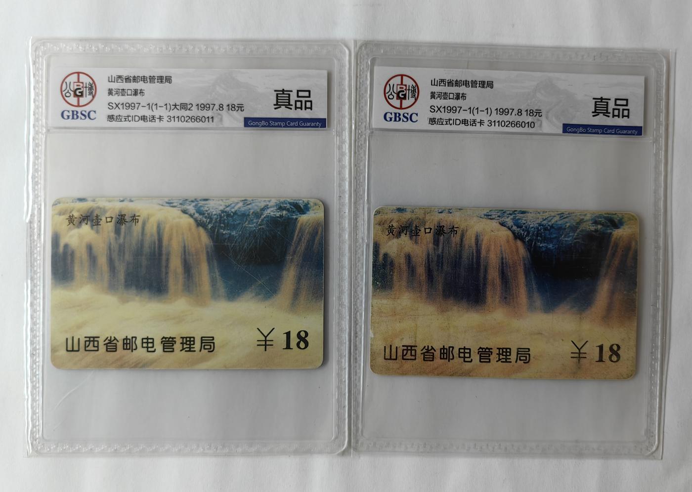 黄河公博评级真品两张30元
