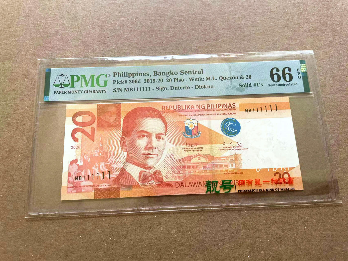 【Blue Auction】✨世界纸币精拍第477期——周日畅拍场 【全同1】菲律宾 2020年20比索 PMG66EPQ 