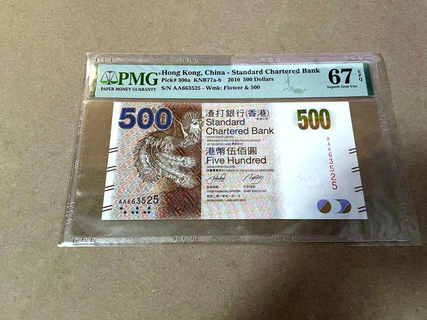 【Blue Auction】✨世界纸币精拍第477期——周日畅拍场 【AA无47】香港 渣打 2010年500元 PMG67EPQ 高分