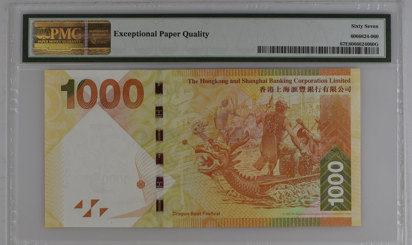 收藏联盟Quantum Auction 第346期拍卖  香港汇丰银行 2016年1000元 PMG67 34号