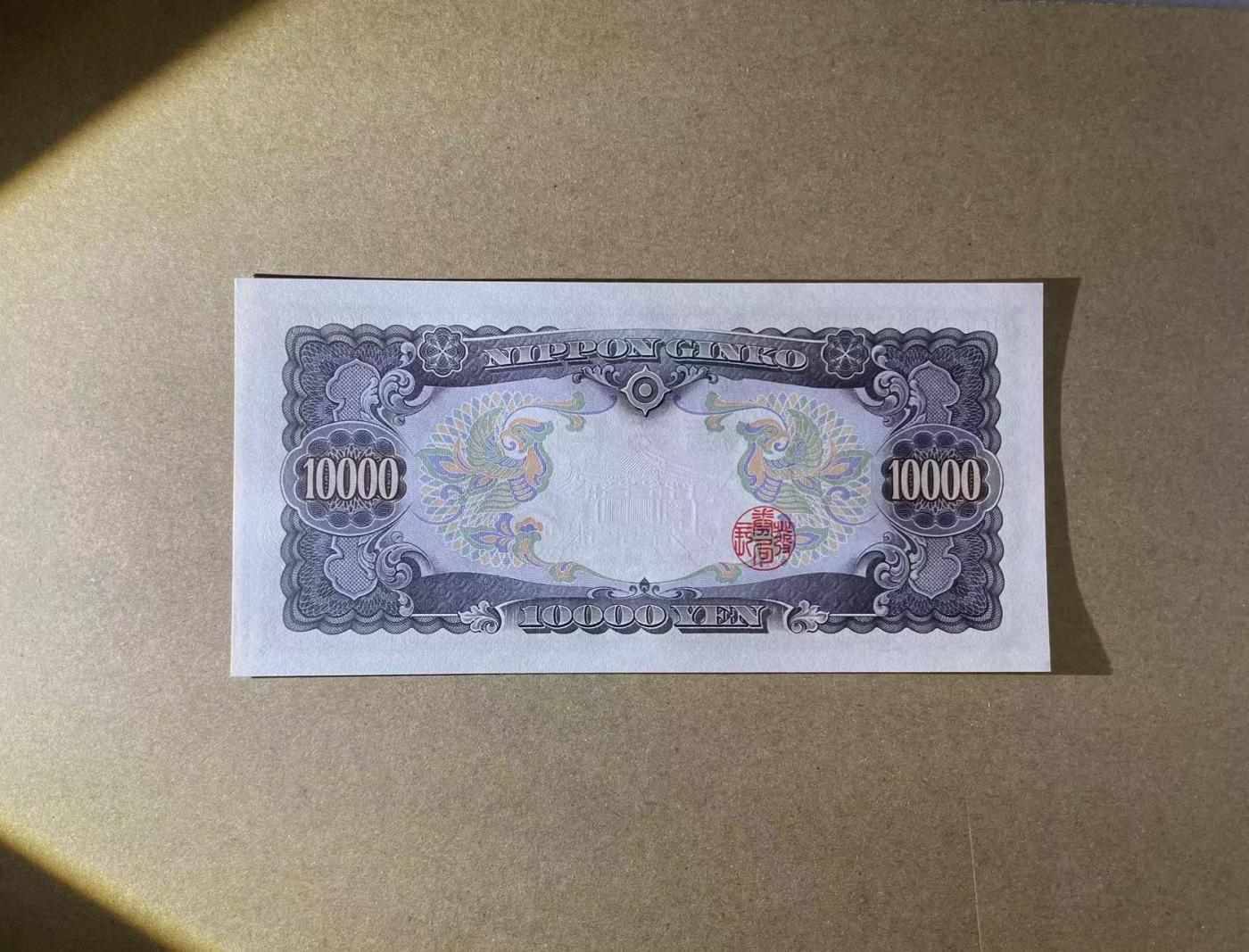 【Blue Auction】✨世界纸币精拍第477期——周日畅拍场 【倒置号】日本 圣德太子 10000元 全新UNC