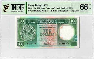 小龙收藏评级币 - TQG评级66分 1992年 香港上海汇丰银行10元 纸币