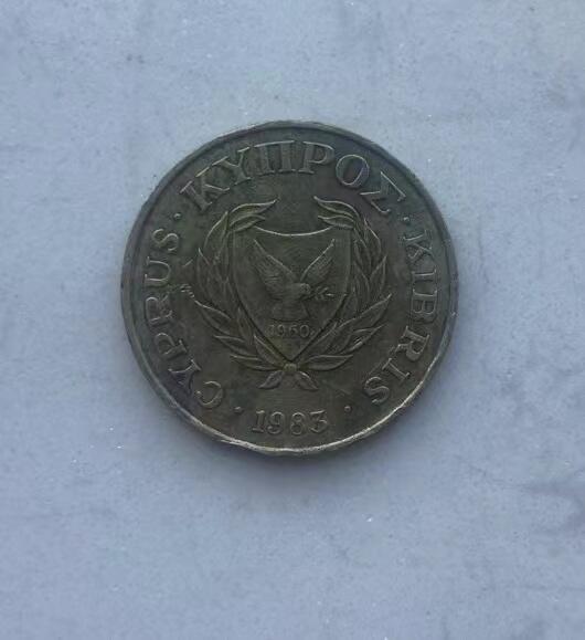 海外回流币1元起拍专场 塞浦路斯5分1枚