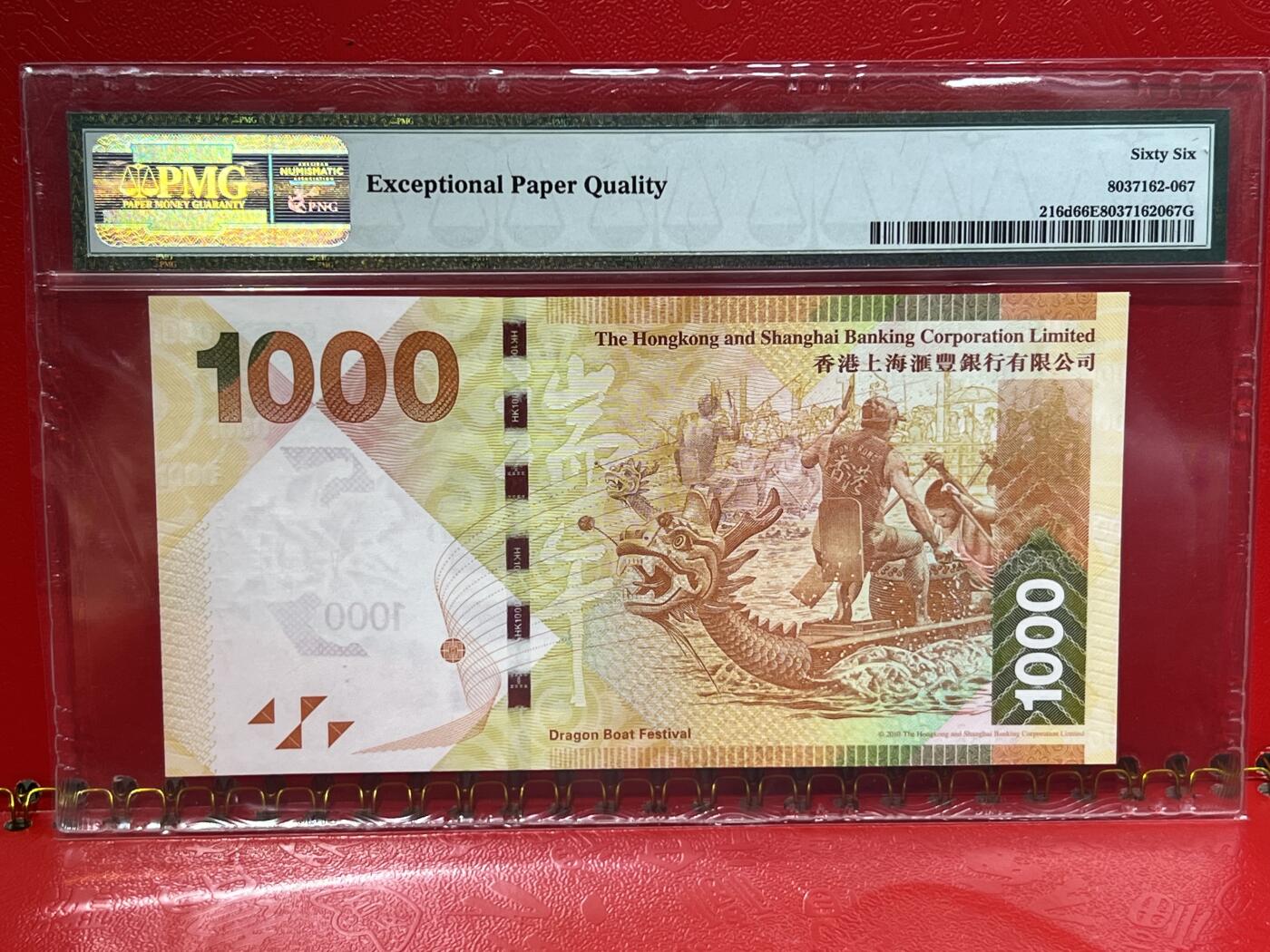 大中华拍卖第739期 香港汇丰银行141000老虎号 ER277777