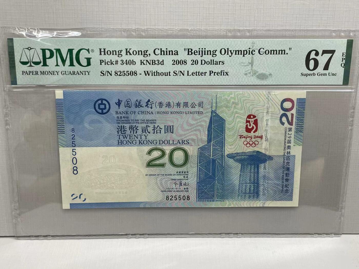 大中华拍卖第739期 香港奥运钞0820 825508