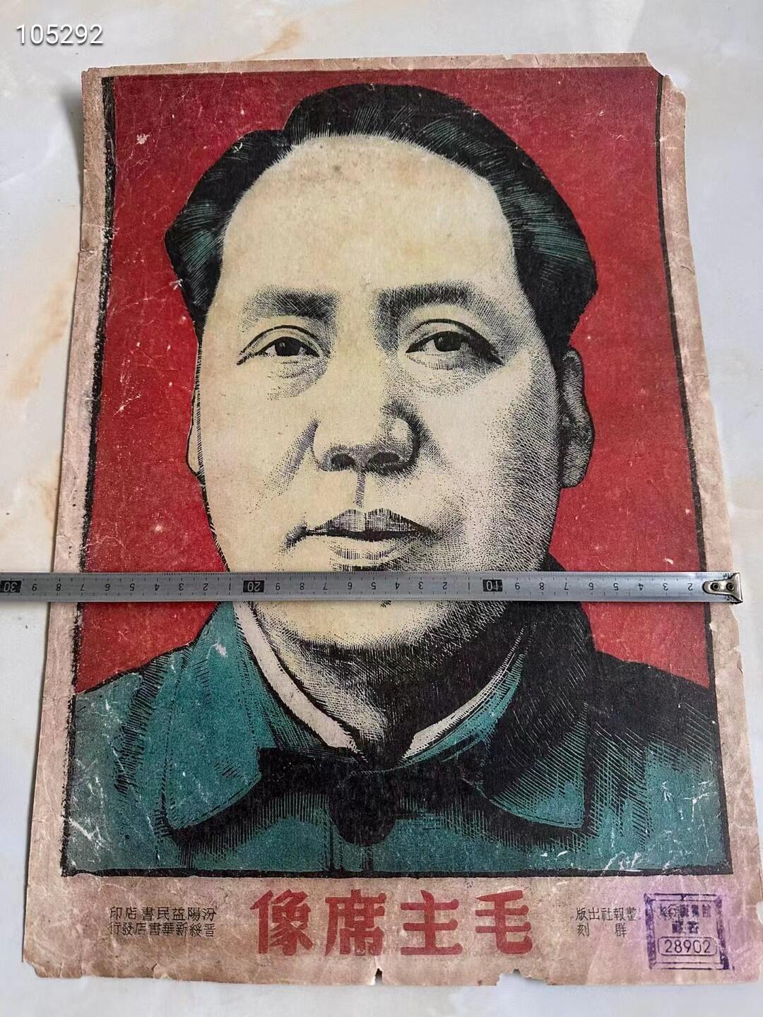 下乡拆迁偶得解放前主席像，有编号 双耳  非常少见，保存完整！包老保真！