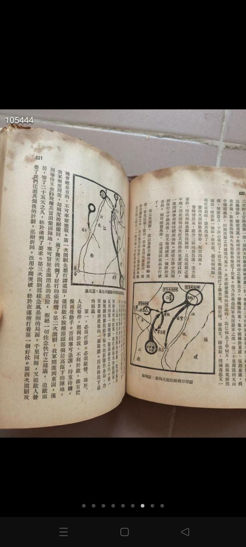 1948年【毛选】竖版，非常少见，收藏价值很高，包老包真