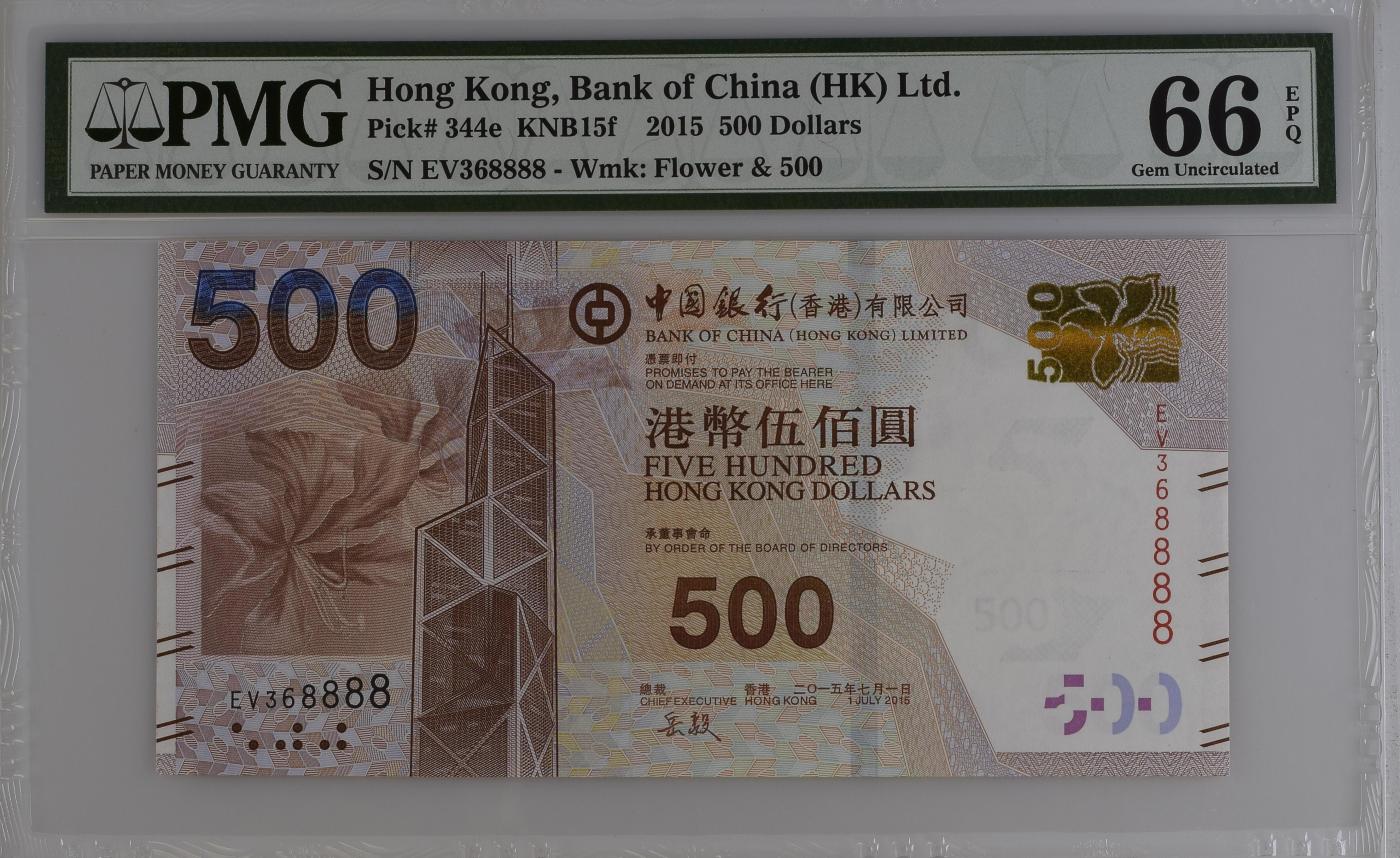 收藏联盟Quantum Auction 第346期拍卖  香港中国银行2015年500元8888狮子号 PMG66 号码无457